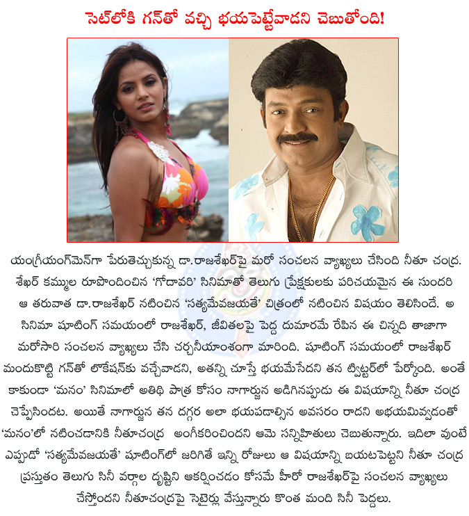 neetu chandra,rajashekar,satyamevajayate,neetuchandra comments on hero rajasekhar,neetu chandra does a cameo in ‘manam’,neetu chandra rajasekhar controversy,neetu chandra shocking comments on hero rajasekhar,  neetu chandra, rajashekar, satyamevajayate, neetuchandra comments on hero rajasekhar, neetu chandra does a cameo in ‘manam’, neetu chandra rajasekhar controversy, neetu chandra shocking comments on hero rajasekhar, 